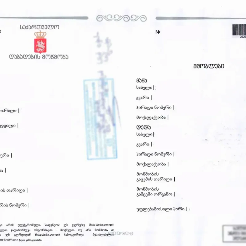 Appearance of a Georgian marriage certificate
